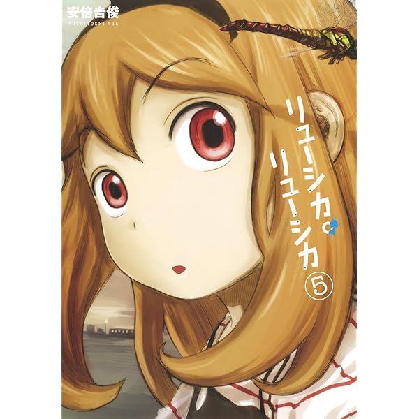 Amazon.co.jp: リューシカ・リューシカ 1 （ガンガンコミックスONLINE