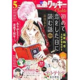 クッキー 2023年5月号 電子版 クッキー電子版