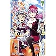 ぼくたちは勉強ができない 7 (ジャンプコミックス)