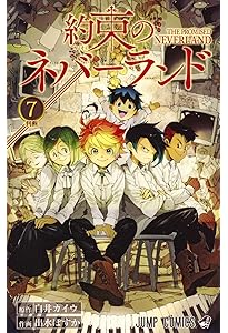 約束のネバーランド 8 (ジャンプコミックス) | 出水 ぽすか, 白井