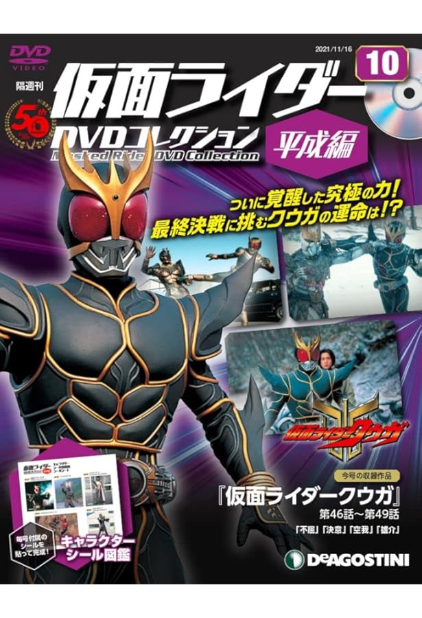 Amazon.co.jp: 仮面ライダーDVDコレクション平成編 11号 (仮面ライダー