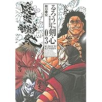 Amazon.co.jp: るろうに剣心―明治剣客浪漫譚 完全版 (01