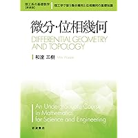 リッチフローと幾何化予想 (数理物理シリーズ 5) | 小林 亮一 |本