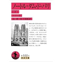 Amazon.co.jp: 新訳 モンテ・クリスト伯 1 (970;970) (平凡社ライブ
