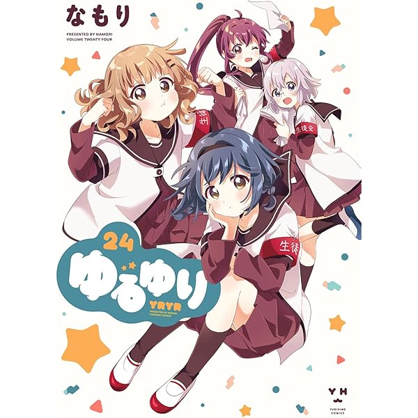 Amazon.co.jp: ゆるゆり (22) (百合姫コミックス) : なもり: Japanese