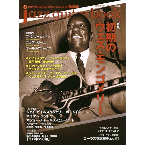 Amazon.co.jp: jazz guitar book[ジャズ・ギター・ブック]Vol.21