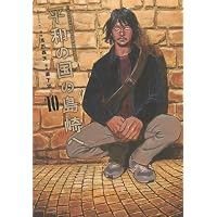 天蓋のヴォールト(1) (アクションコミックス) | 詩譜人 |本 | 通販