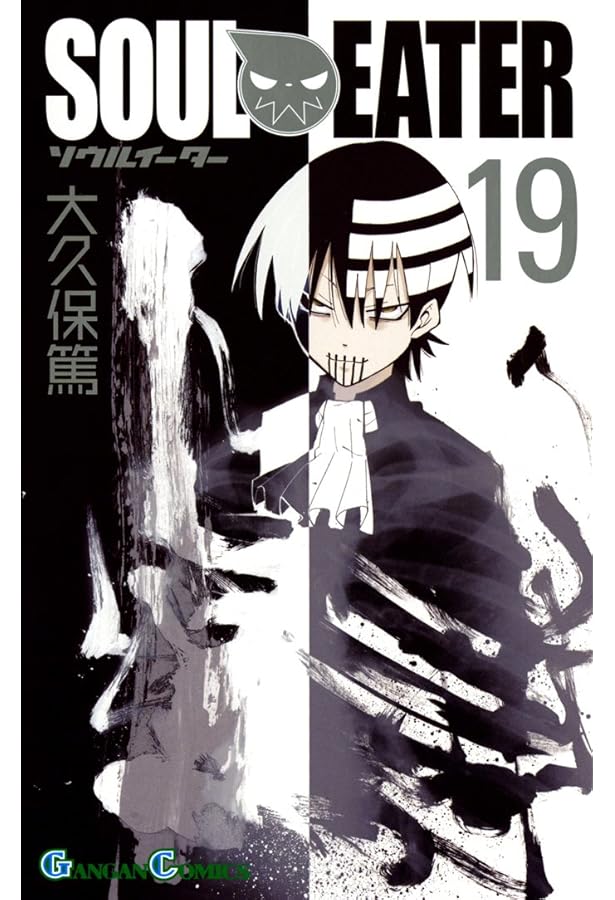 Amazon.co.jp: ソウルイーター 17 (ガンガンコミックス) : 大久保 篤: 本