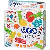 ギンポー お米のねんど はさみのおけいこ ねんど2色入り あそびっこ 銀鳥産業