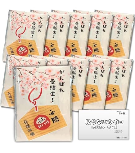 Amazon.co.jp: 必勝合格カイロミニサイズ10個（合格祈願シール封入