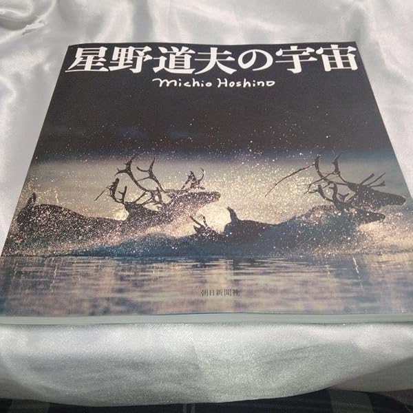 Amazon.co.jp: 星野道夫の世界 : Japanese Books