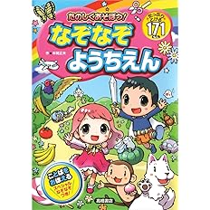 たのしくあそぼう なぞなぞようちえん あそびの本シリーズ 本間 正夫 本 通販 Amazon