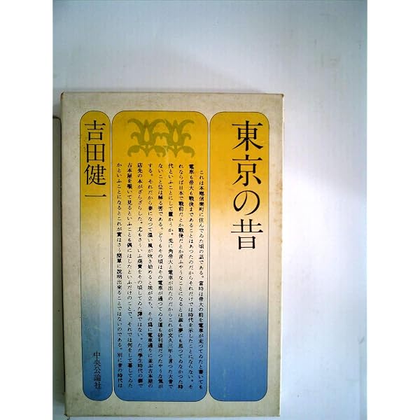 吉田健一 (池澤夏樹=個人編集 日本文学全集20) | 吉田 健一 |本 | 通販