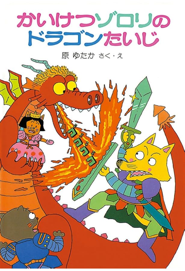 かいけつゾロリ　60冊セット　原ゆたか　児童書　まとめ売り 夏休み Amazon.co.jp: かいけつゾロリシリーズ 全75冊セット (ポプラ社