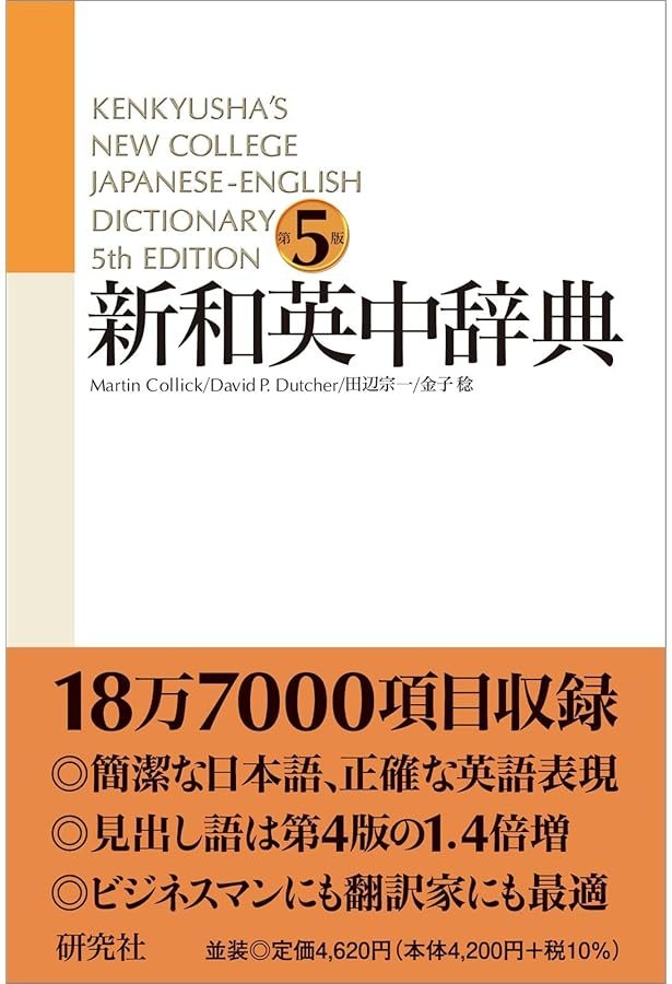新和英大辞典 第5版 ― 並装 | 渡邉 敏郎, E.Skrzypczak, P