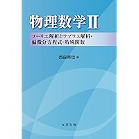 Amazon.co.jp: 復刊 直交関数系 増補版 : 伏見 康治, 赤井 逸: 本