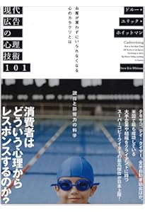 【未読品】大衆心理と広告技法 市場を制する広告制作の理論と実践 ダイレクト出版 新品】大衆心理と広告技法ーダイレクト出版ー Amazon.co.jp