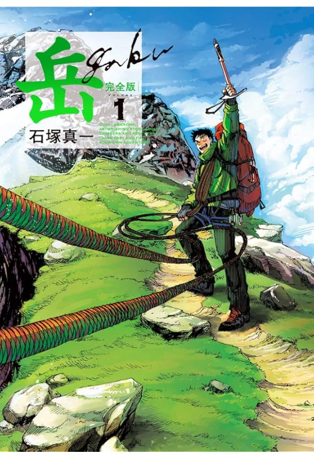 Amazon.co.jp: 岳 コミック 全18巻完結セット (ビッグ コミックス