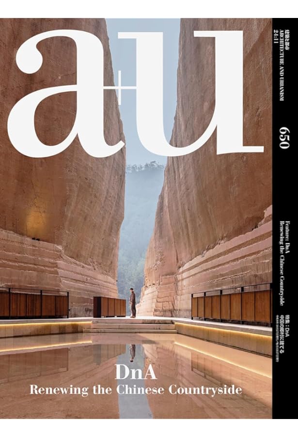 a+u（エー・アンド・ユー）2024年8月号/OMA 重松 象平 | エー・アンド