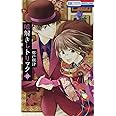 嘘解きレトリック 10 花とゆめcomics 都戸利津 本 通販 Amazon