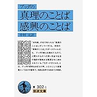 仏教学者 中村元 求道のことばと思想 (角川選書 543) | 植木 雅俊 |本