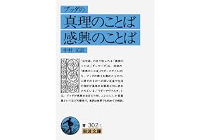 ブッダの真理のことば・感興のことばの表紙
