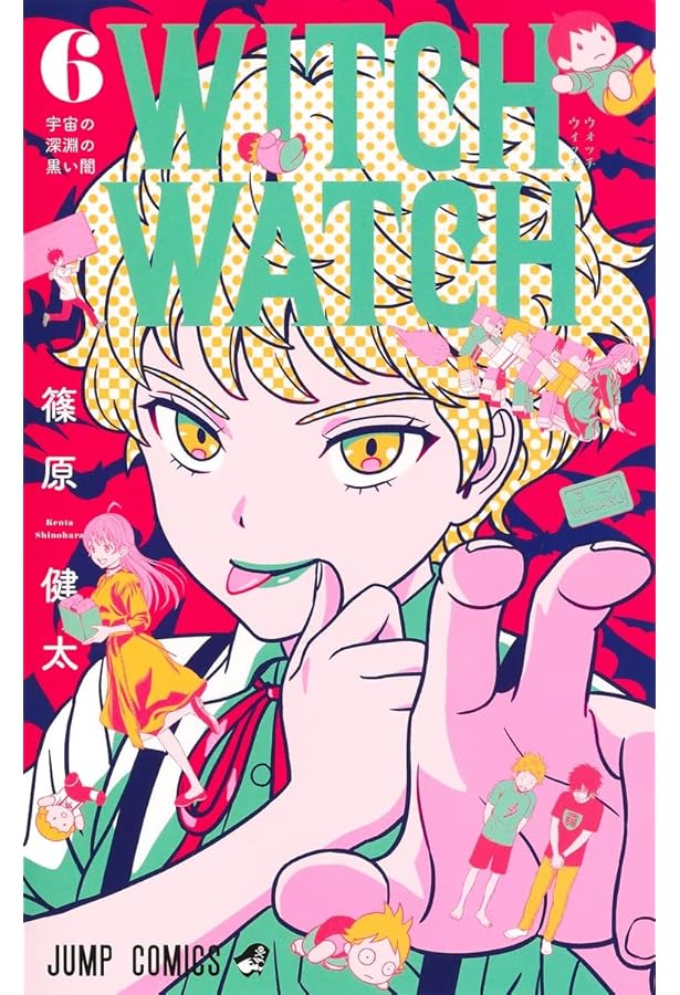 Amazon.co.jp: ウィッチウォッチ コミック 1-19巻セット (集英社