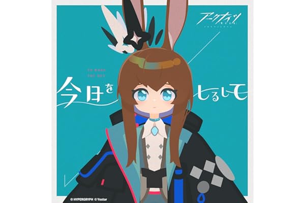 今日をしるして