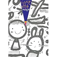Amazon Co Jp 売れ筋ランキング 知育絵本 絵本 の中で最も人気のある商品です