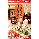 ぷちサンプル じいちゃんばあちゃんち BOX商品 1BOX=8個入り、全8種類
