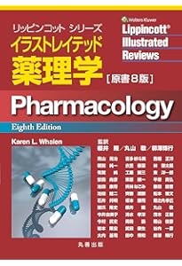 NEW薬理学(改訂第8版) | 田中千賀子, 加藤隆一, 成宮周 |本 | 通販