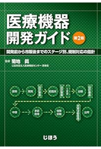 バイオデザイン 第2版 バイオデザイン 第2版 | ポール・ヨック, ステファノス・ゼニオス