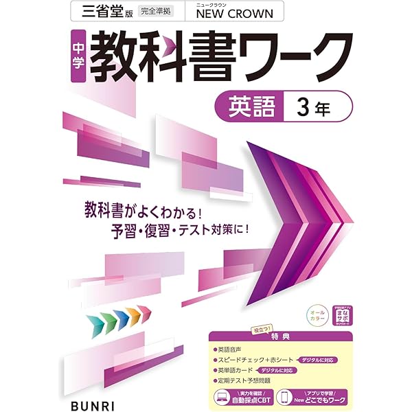 【中古】 Ｔｈｅ　ｃｒｏｗｎ　Ｅｎｇｌｉｓｈ　ｗｒｉｔｉｎｇ ワークブック 改訂版/三省堂/三省堂編修所 Amazon.co.jp: CROWN English Communication I WORKBOOK