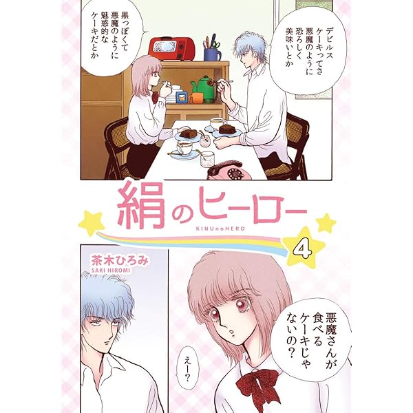 ごはんだよ！ | 茶木 ひろみ | ロマンス | Kindleストア | Amazon