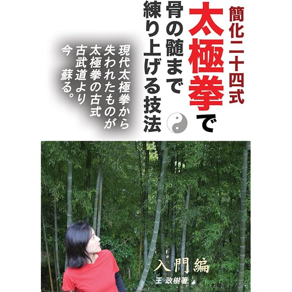 太極拳で強くなれる! 最強呉式太極拳の戦闘理論 (BUDO-RA BOOKS) | 沈