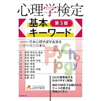 Amazon.co.jp: 基本がわかる 心理学の教科書: 高校生からめざそう心理