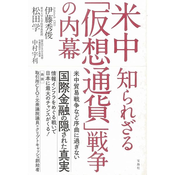 暗号貨幣( クリプトキャッシュ )」が世界を変える! | 中村 宇利 |本 暗号貨幣(クリプトキャッシュ)が世界を変える!