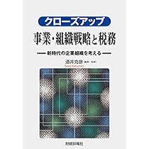 Amazon.co.jp: ステップアップ租税法と私法: 租税法解釈の