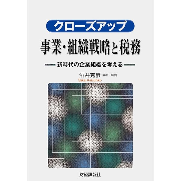 酒井克彦教授 租税法シリーズほか 5冊セット 酒井克彦教授 租税法シリーズほか 5冊セット 酒井克彦教授 租税