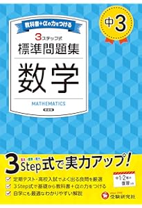 中3 標準問題集 英語：2025年の教科書改訂に対応/中学生向け問題集