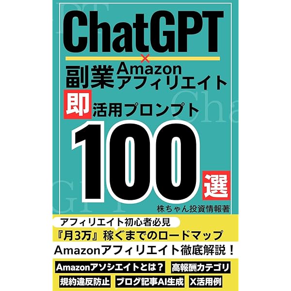 副業初心者が月50万円を稼ぐAIアフィリエイト: たった数分の作業でOKの