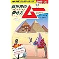 地球の歩き方 ムー-異世界(パラレルワールド)の歩き方ー超古代文明 オーパーツ 聖地 UFO UMA