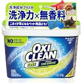 【EC専売品】オキシクリーン EX 無香料 1360g（アメリカ製）粉タイプ 酸素系漂白剤 オキシ漬け 頑固な汚れ 犬 猫 ペット用品 洗浄力プラス | 漂白 色柄物にも使える しみ抜き 介護 油汚れ 部屋干し 部屋干し oxiclean 蓋つき 公