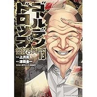 Amazon.co.jp: ゴールデンドロップ(11) (ヤングマガジンKC) : 津覇