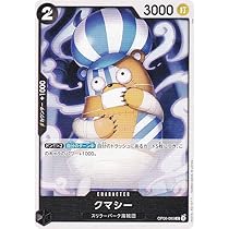 Amazon.co.jp: ワンピースカードゲーム OP06-085 クマシー (U