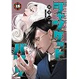 ジャンケットバンク 15 (ヤングジャンプコミックス)