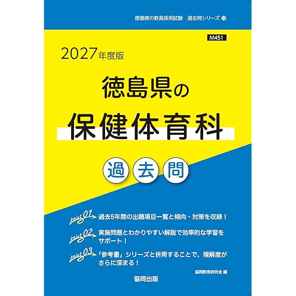 【中古】 徳島県の養護教諭参考書（2017年度版） 2027年度版 徳島県の教職教養 過去問 (徳島県の教員採用試験「過去問