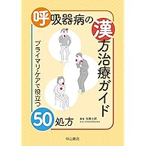 【美品】漢方治療原論　入江FTによる診断と治療 ハードカバー 美品】漢方治療原論 入江FTによる診断と治療 ハードカバー 美品】漢方