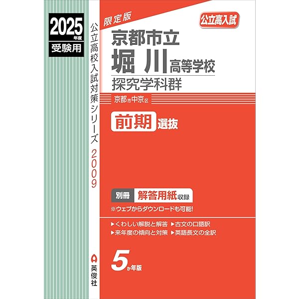 塾講師オリジナル数学解説 全問動画付!! 市立堀川 探求学科群 2023～25 塾講師オリジナル数学解説 全問動画付!! 市立堀川 探求学科群 2023～