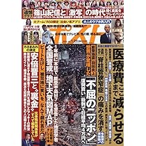 週刊ポスト 2024年 1/26 号 [雑誌] |本 | 通販 | Amazon
